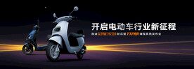 电动车海报