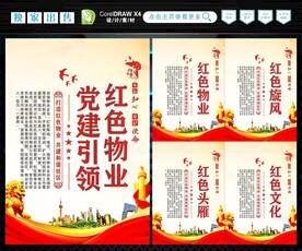 红色物业