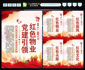 红色物业