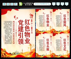 红色物业