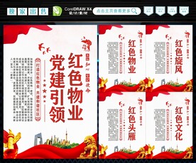 红色物业