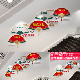 廉洁楼道文化墙