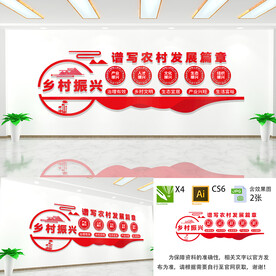 乡村振兴文化墙