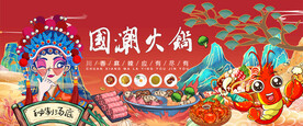 国潮火锅店背景画
