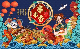 国潮串串香背景画图片