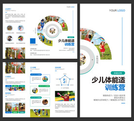 少儿体适能招生宣传三折页