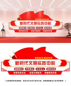 新时代文明文化墙