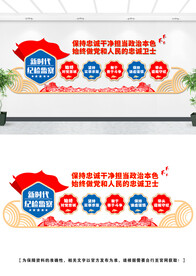 纪检监察文化墙设计