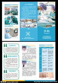 微创手术三折页