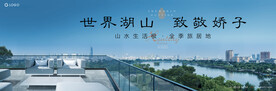 旅游地产 湖景豪宅广告