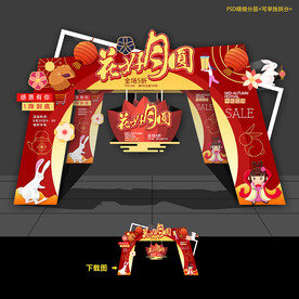 中秋节拱门