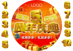 周年庆圆形地贴
