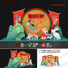 中秋节美陈布置