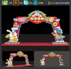 中秋拱门