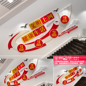 文明上网楼道文化