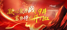 开门红会议背景