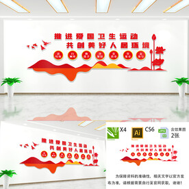 爱国卫生运动文化墙