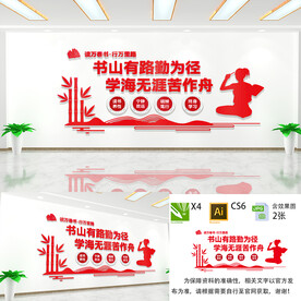 书山有路勤为径文化墙