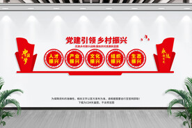 党建引领乡村振兴