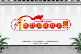 社会主义核心价值观