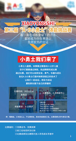 小勇士召集令图片