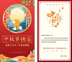 中秋贺卡