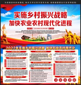 乡村振兴