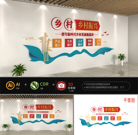 乡村振兴文化墙