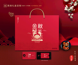 大闸蟹包装 螃蟹礼盒