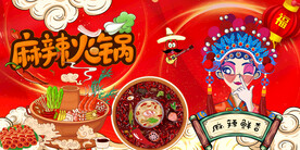 国潮麻辣火锅