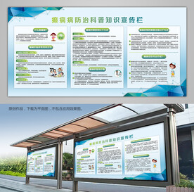 防治癫痫病科普知识灯箱展板