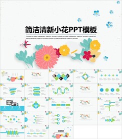 时尚简洁通用PPT模板