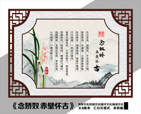 念娇奴赤壁怀古