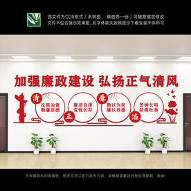 廉政文化墙