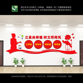 师德师风文化墙