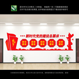 党的建设总要求