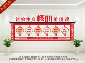 社会主义核心价值