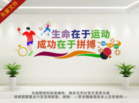 运动文化墙