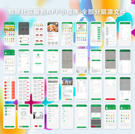 智慧社区APP小程序