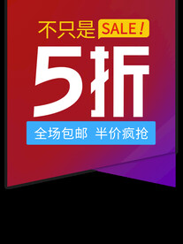 分层淘宝电商直播间促销图标