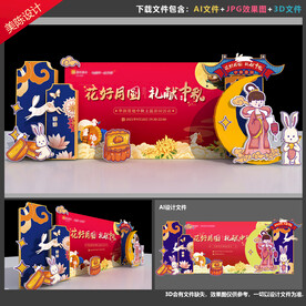 中秋 美陈