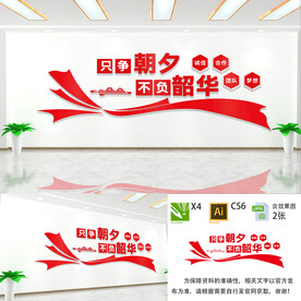 只争朝夕文化墙