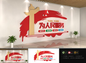 为人民服务文化墙
