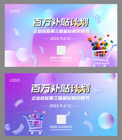 百万补贴计划