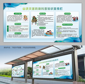 山洪防御科普知识宣传栏灯箱展板