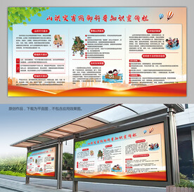 山洪防御科普知识宣传栏背景板