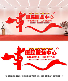 便民服务文化墙