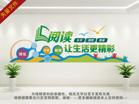阅读室文化墙