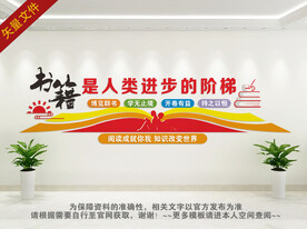 阅读室标语