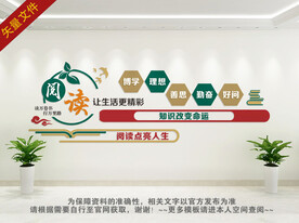 图书馆文化墙